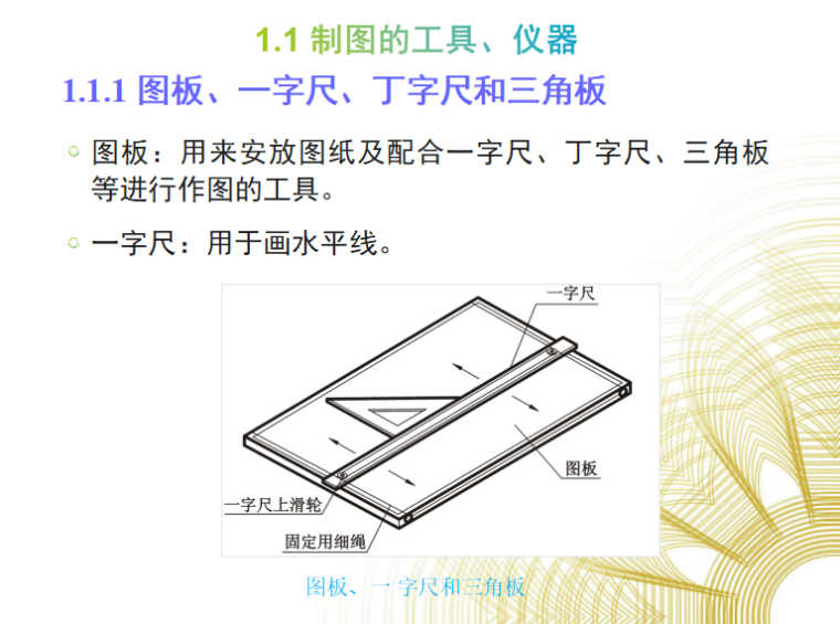 CAD制图课件资料下载-建筑制图与识图课件