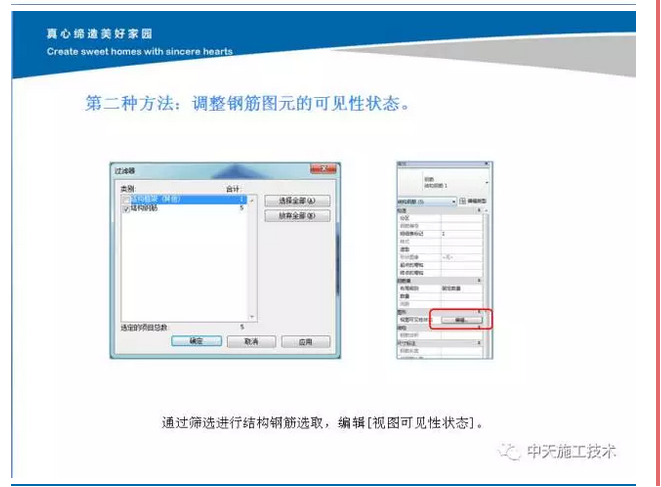 pkpm模型导入revit资料下载-Revit中钢筋模型查看技巧26
