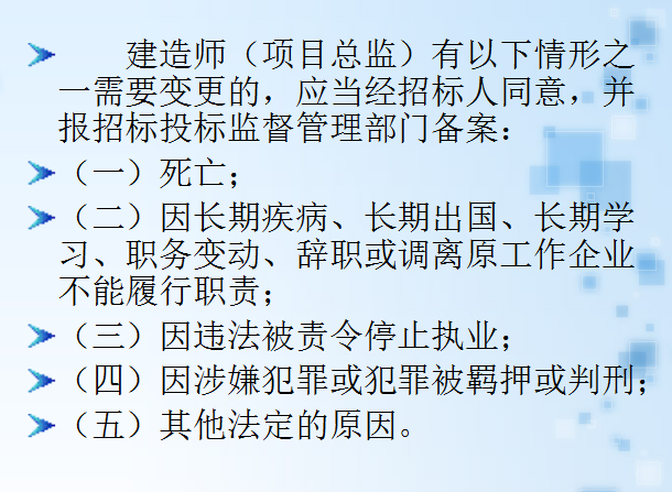 工程建设项目施工招标投标办法最新资料下载-[西安]工程建设项目招标投标管理办法（共73页）