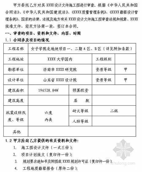 施工图设计文件审查资料下载-建设工程施工图设计文件审查合同