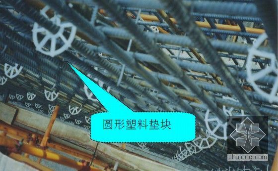 [北京]剪力墙结构经济适用住房施工组织设计（700余页 结构长城杯金奖）-圆形塑料垫块