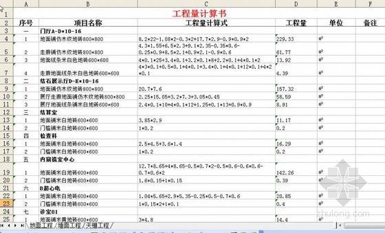 表格计算工程量函数资料下载-[实例]室内精装工程量计算书（函数公式）