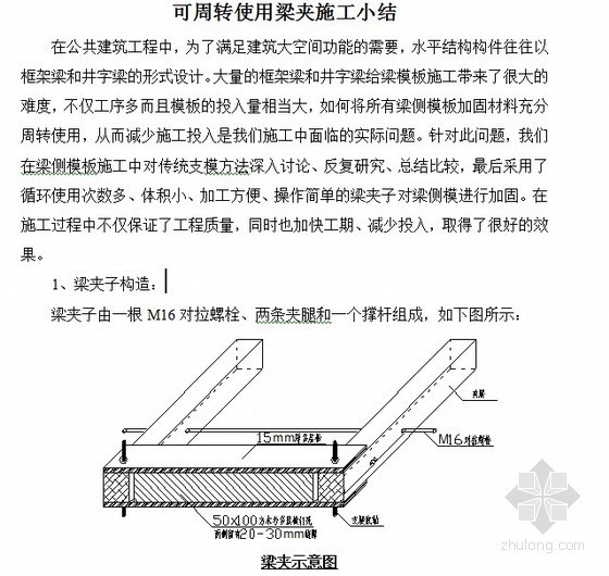 梁侧模板加固资料下载-梁侧模可周转使用梁夹施工