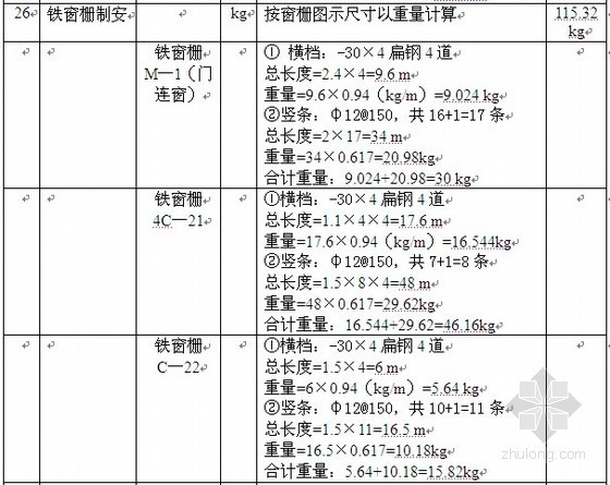 土建工程工程量计算书资料下载-[南京]办公楼土建工程量计算书（含图纸）