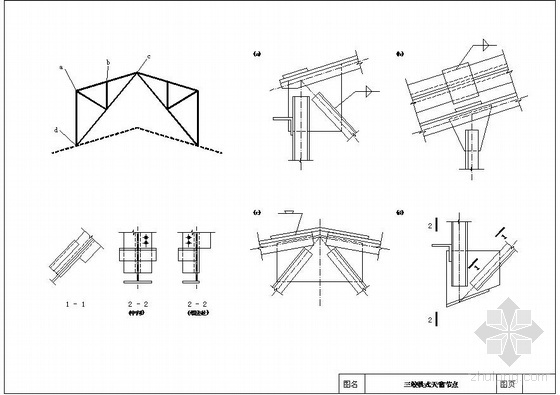 拱式结构建筑物资料下载-某三铰拱式天窗节点构造详图