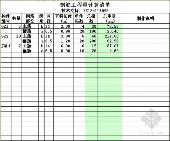 钢筋笼自动计算表格资料下载-最简钢筋工程量计算表格（自动计算）