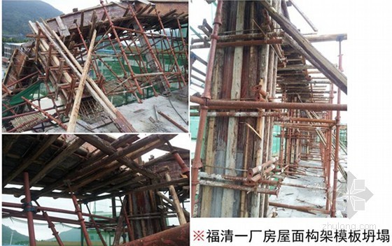 建筑工程高大模板工程施工安全与质量控制讲义-脚手架坍塌案例 