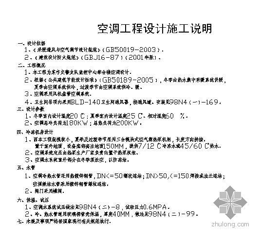 冷热源空气源热泵设计说明资料下载-某招待所空气源热泵空调图