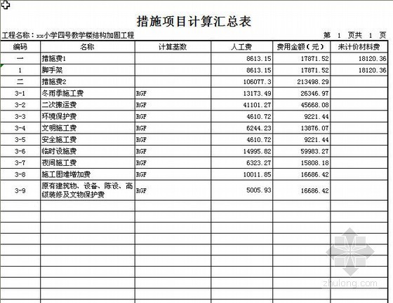 北京某小学教学楼加固及装修工程概算实例（2010）- 