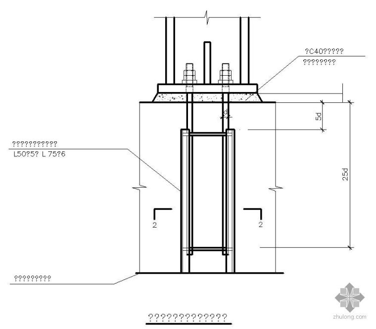 采暖水管固定支架资料下载-某柱脚锚栓固定支架节点构造详图（二）
