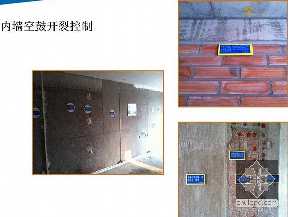 [天津]住宅楼工程项目质量管理策划与创新讲义（多图）-样板引路