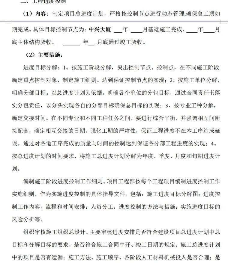 房地产公司项目管理计划书（共18页）-工程进度控制5