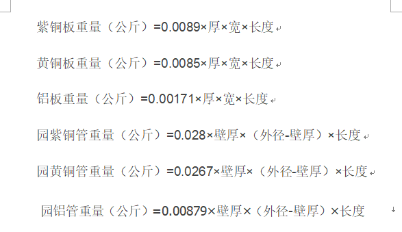 常用金属材料重量计算公式-铜板重量