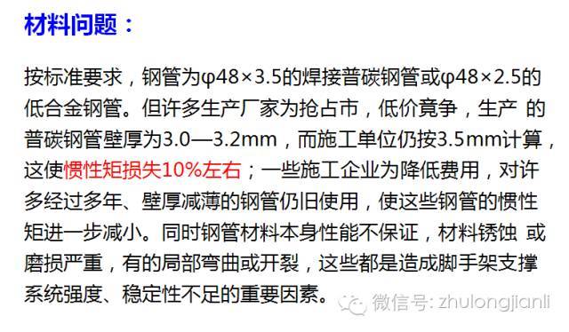 南宁3死4伤坍塌事故原因公布：模板支架拉结点缺失、与外架相连!_12