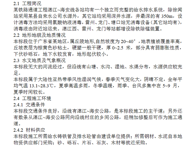 给水工程布置资料下载-某海通道Ⅴ标段给水工程施工组织设计方案（Word.53页）