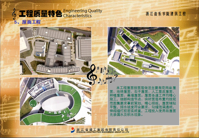 浙江音乐学院建筑工程施工及质量情况介绍[PPT 70余页 附图丰富]_14