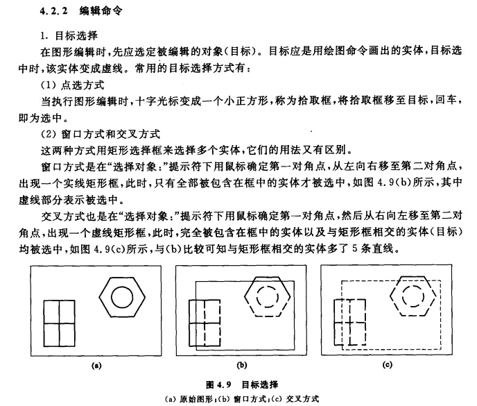 工程识图与建筑构造-编辑命令