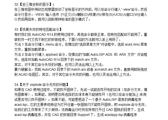 [CAD]绝对实用的操作技巧120个，欢迎下载-技巧5