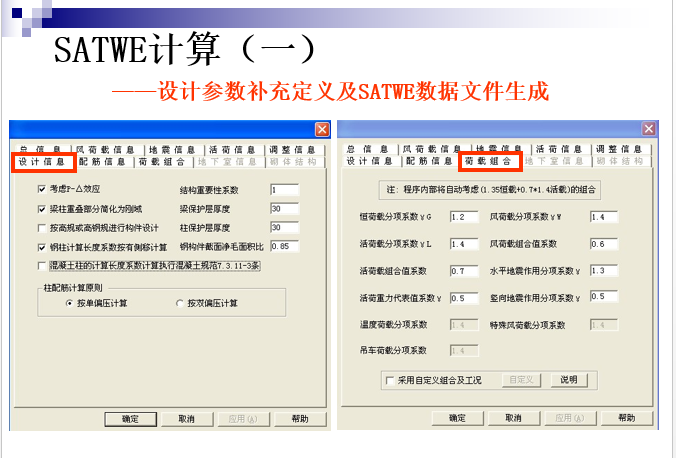 多高层框架结构PKPM设计步骤_16