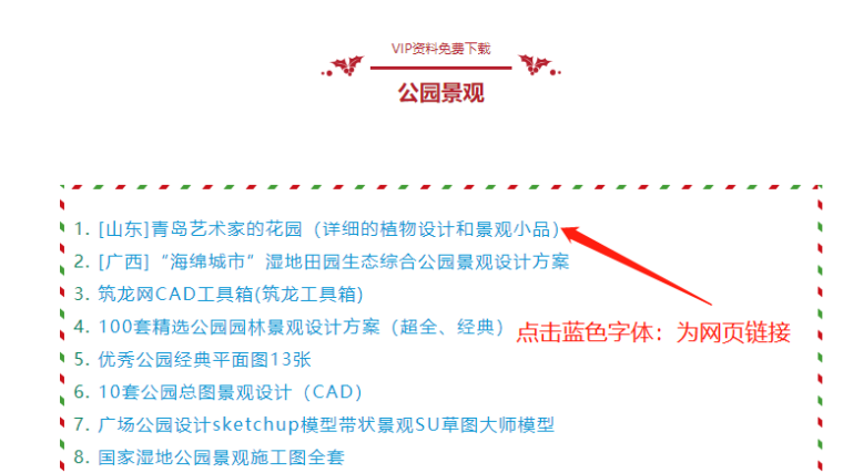 圣诞福利|园林景观超级VIP资料100套限时七天免费下载-0000