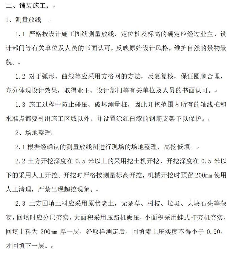 成都市西部智谷景观绿化一期工程1标段施工组织设计（70页）-页面四