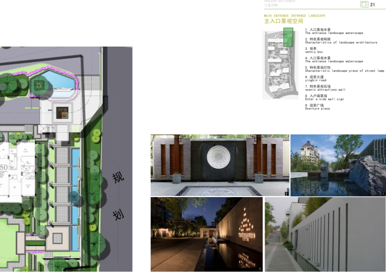 [湖北]柳林春晓三期景观设计方案文本设计（PDF+56页）-主入口景观空间