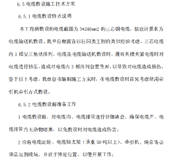 电缆工程施工组织方案资料下载-江苏工业园35KV电缆入地工程施工组织方案设计