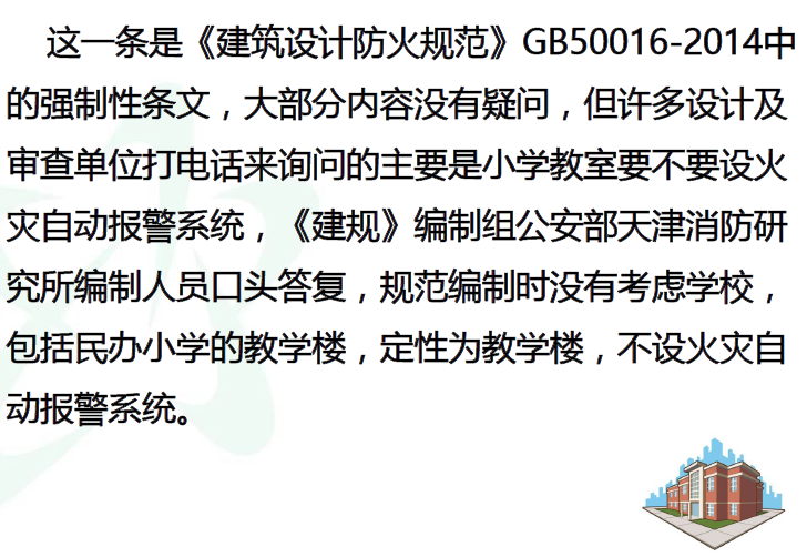 最新建筑设计防火规范2021资料下载-建筑设计防火规范有关规定解读