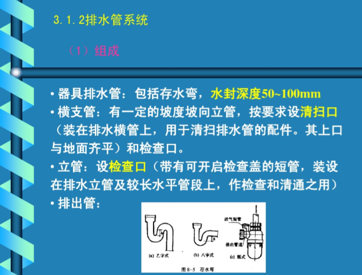 [清华]建筑给排水-排水工程_2