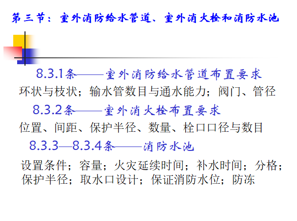 民用建筑给排水技术措施资料下载-给排水注册工程师复习资料-建规复习及例题