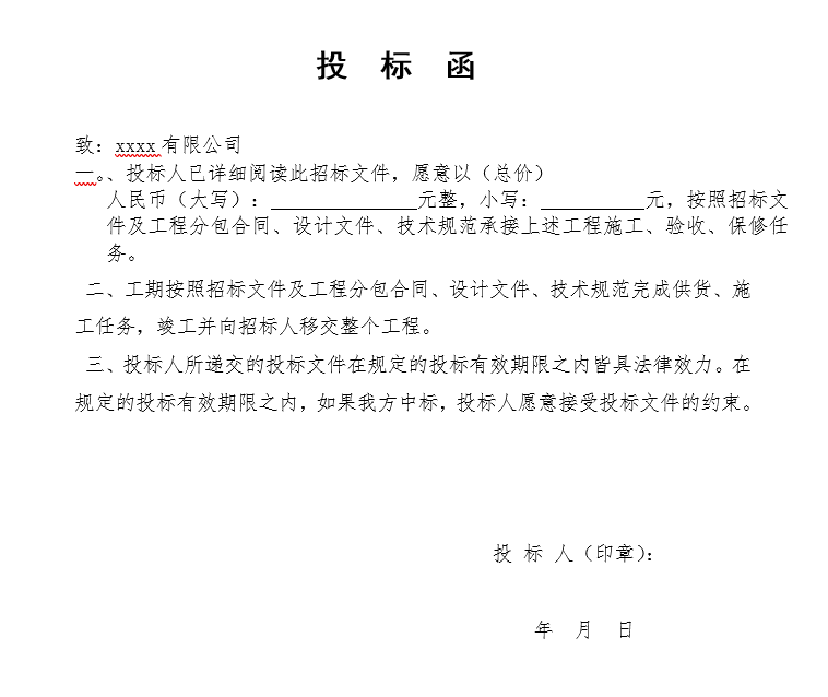 商业区精装修工程分包招标文件_9