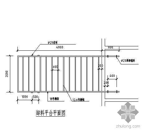 单拼槽钢腰梁大样图资料下载-某槽钢悬挑卸料平台平面图