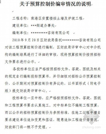 挡土墙及护坡资料下载-山东某挡土墙及护坡工程预算实例（2010-09）