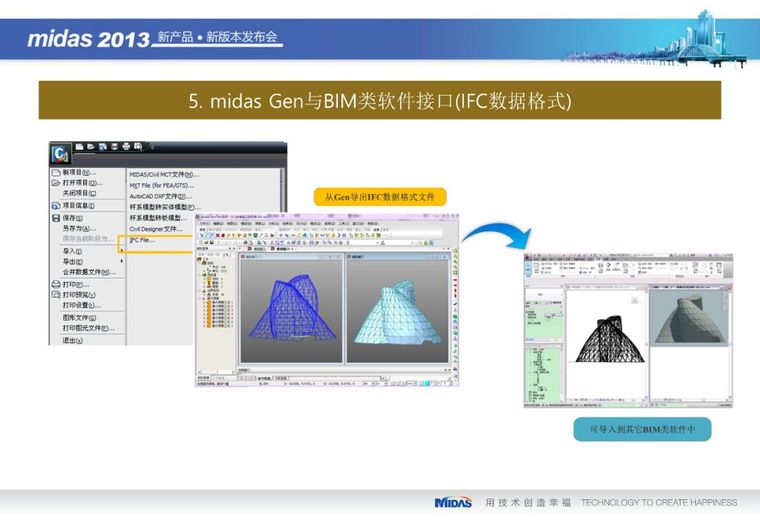 Midas Gen在幕墙设计和施工上的应用（71页PPT）_38