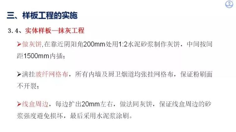 中建八局质量标准化图册+样板引路管理总结_75