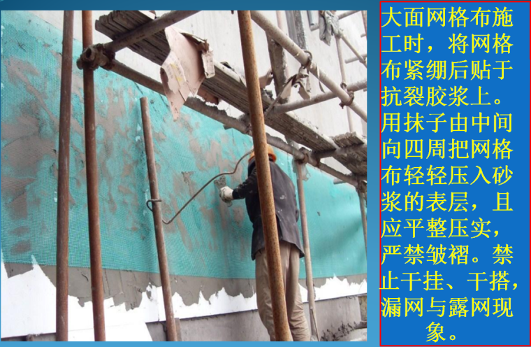 外墙防水技术交底PPT资料下载-建筑工程外墙保温技术交底培训讲义（图文并茂）