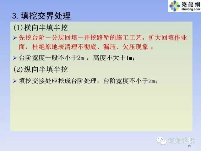 一次性通过验收无返工的路基是怎么施工的？_11