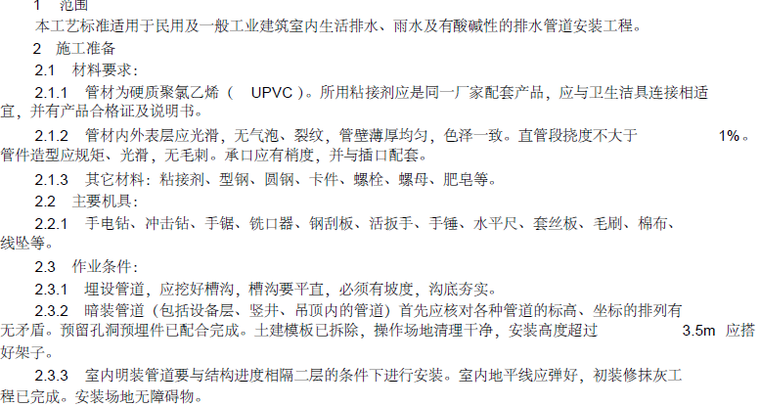 彩色透水混凝土铺装实例资料下载-给排水电气工程资料实例(精品)