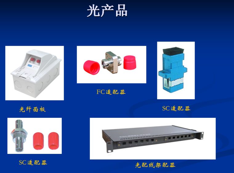 综合布线系统构成及配置._4