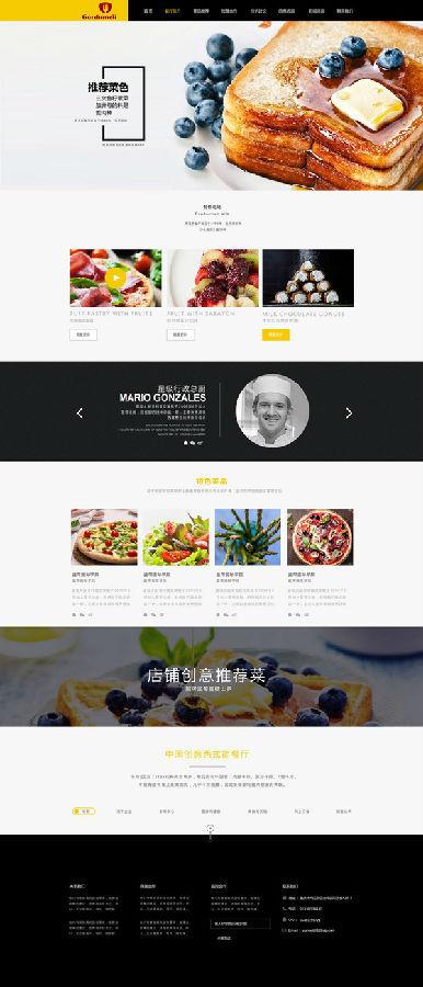 公司标志设计资料下载-你认为餐饮行业的网页设计应该是什么样子的？