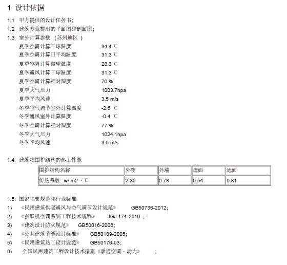 苏州市机动车驾驶人观山考验场业务用房项目暖通设计总说明_2