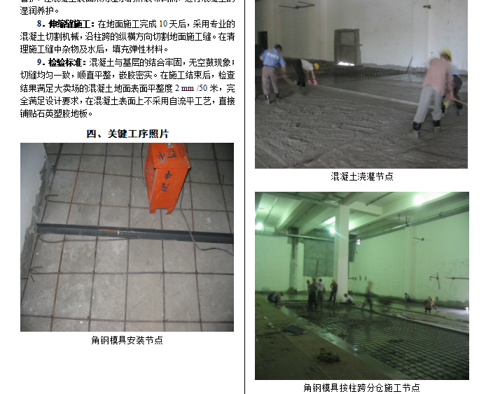 篮球场塑胶地面资料下载-大面积混凝土楼地面装修施工组织设计方案