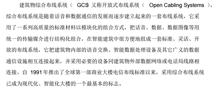 某公司大楼智能化系统设计方案_5