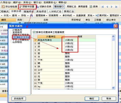 广联达GBQ4.0计价软件应用小技巧_1