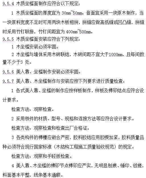 古建筑的规范《传统建筑工程技术规范》_125