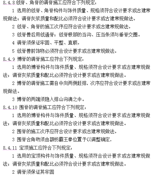 古建筑有规范了！！住建部发布《传统建筑工程技术规范》_109