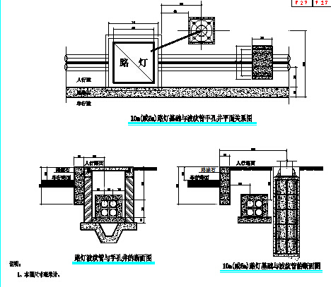 机场航站区多种跨径箱梁枢纽型立交桥及跑道建设工程图纸972张（路桥照明交通给排水）-路灯基础及手孔井