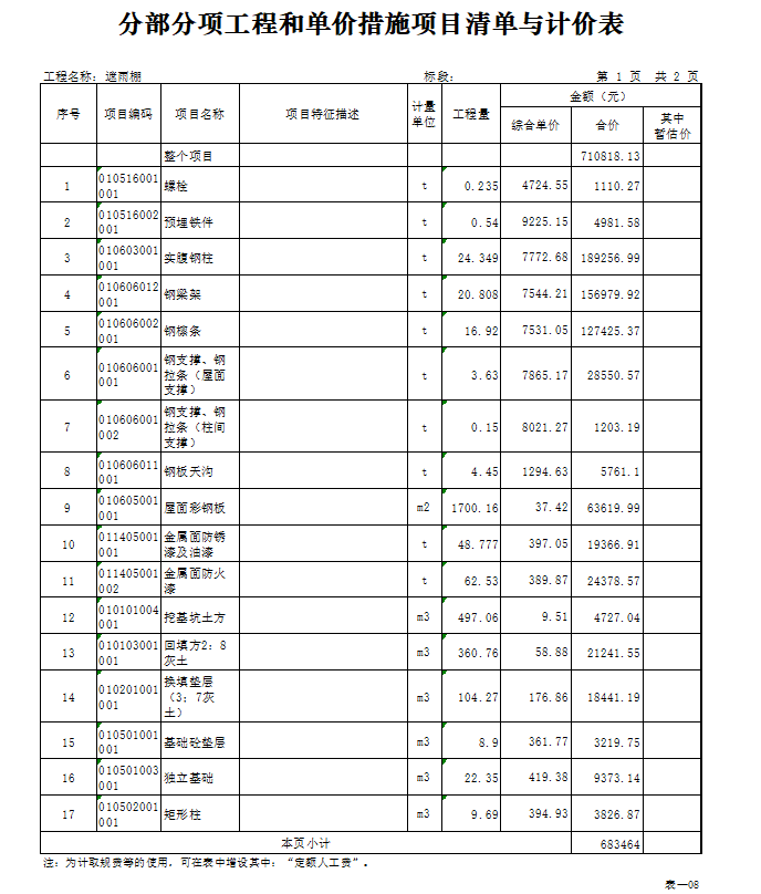 钢结构安装工程结算书_4