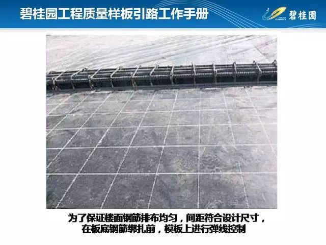 碧桂园工程质量样板引路工作手册，附件可下载！_34