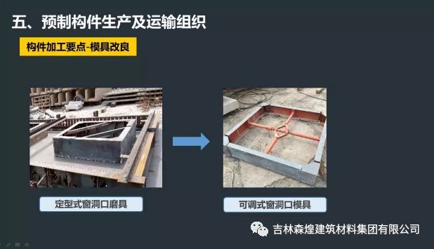 装配式技术施工实际案例分析_5